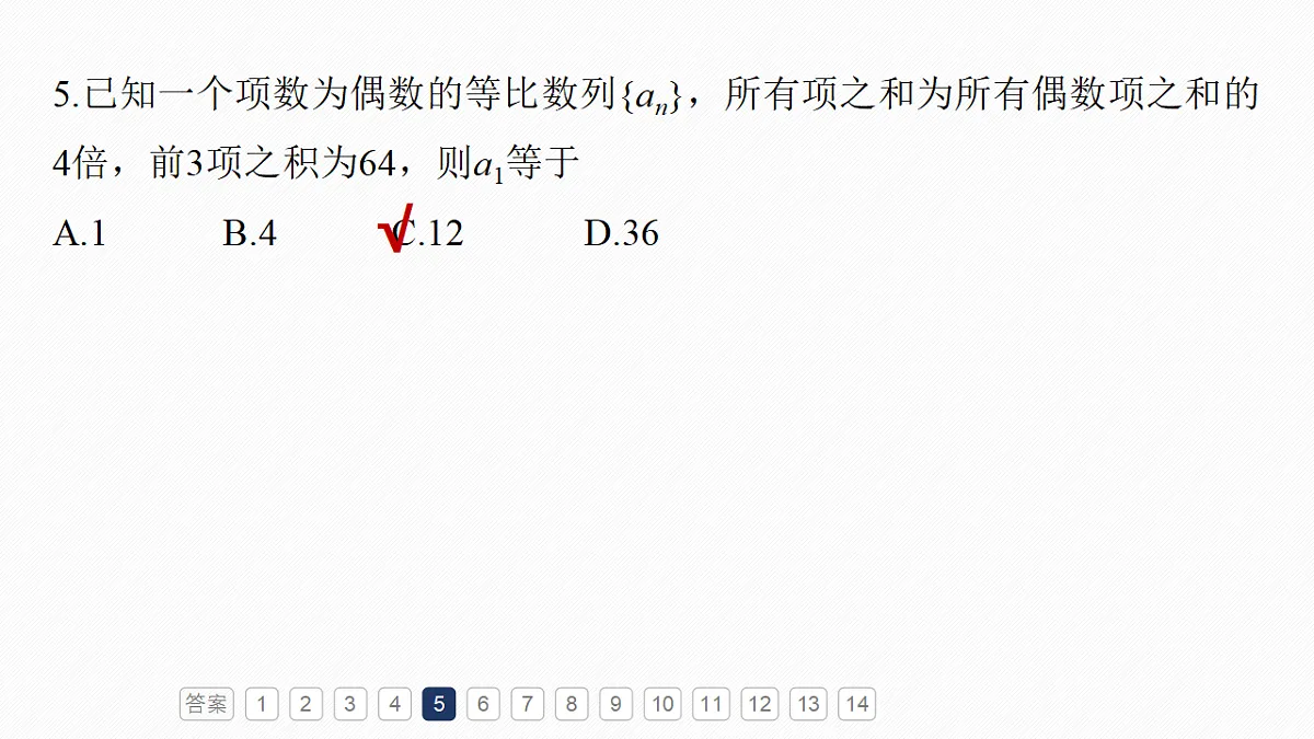 第六章　必刷小题11　数　列第8页