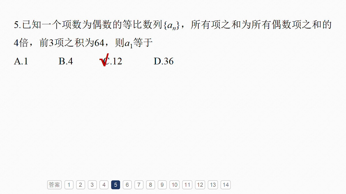 第六章　必刷小题11　数　列第8页