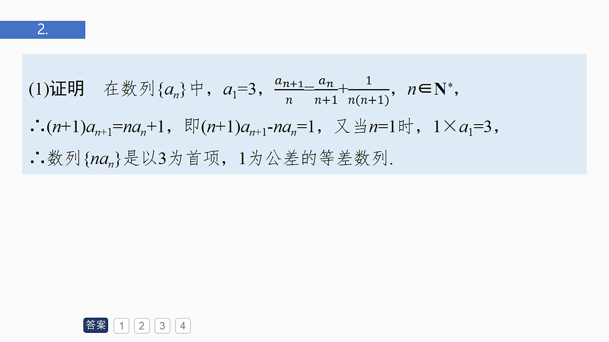 第六章　必刷大题12　数列的综合问题第4页