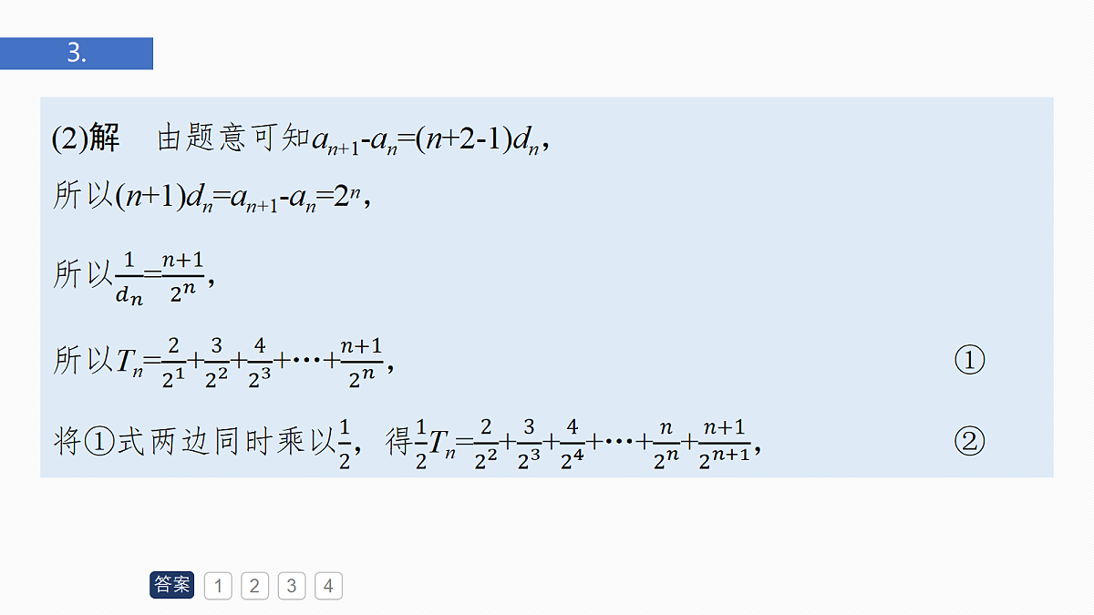第六章　必刷大题12　数列的综合问题第7页