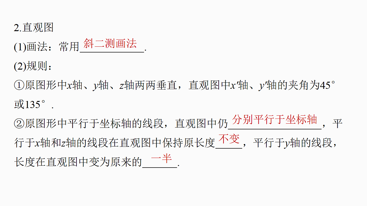 第七章　§7.1　基本立体图形、简单几何体的表面积与体积第7页