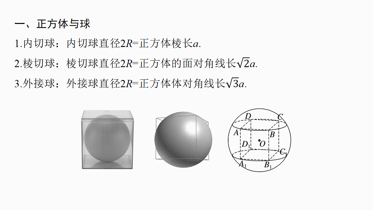 第七章　§7.2　球的切、接问题第5页