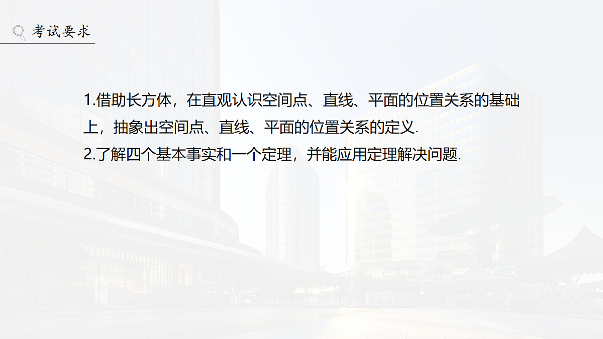 第七章　§7.3　空间点、直线、平面之间的位置关系第2页