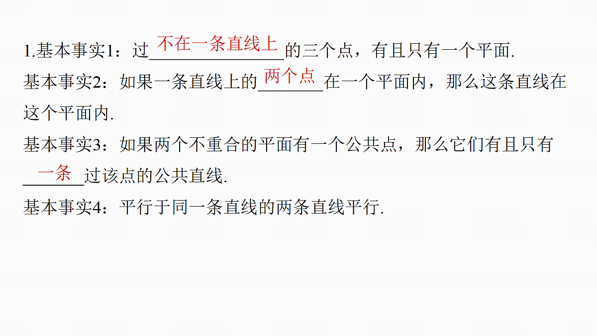 第七章　§7.3　空间点、直线、平面之间的位置关系第5页