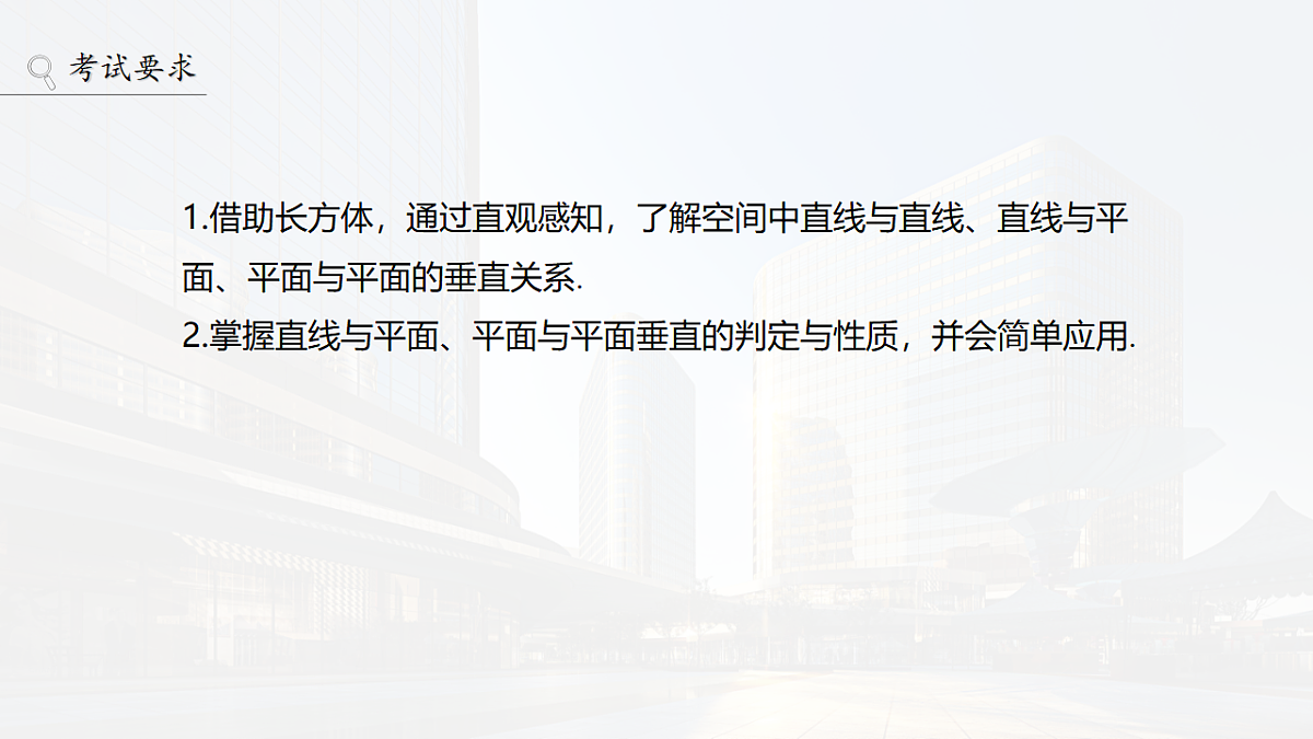第七章　§7.5　空间直线、平面的垂直第2页