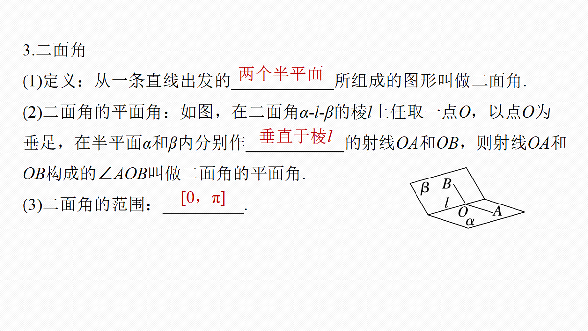 第七章　§7.5　空间直线、平面的垂直第8页