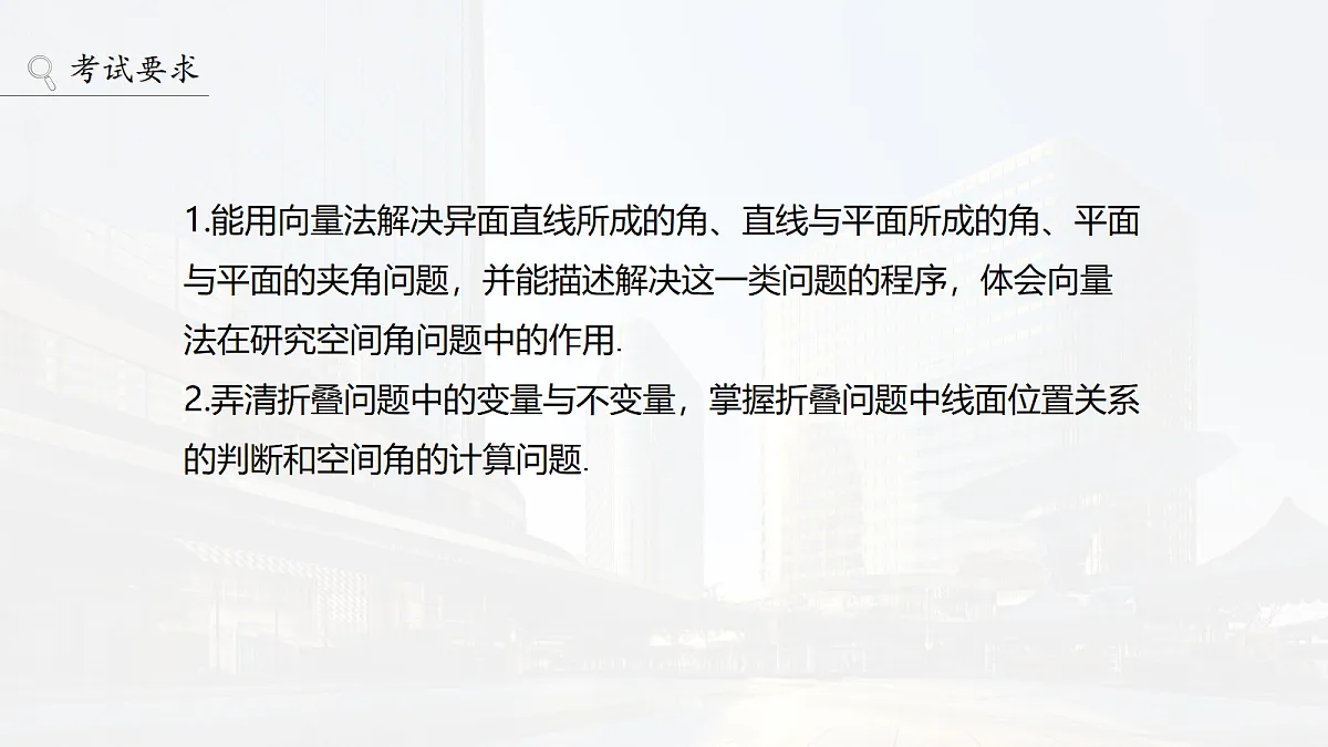 第七章　§7.7　向量法求空间角第2页