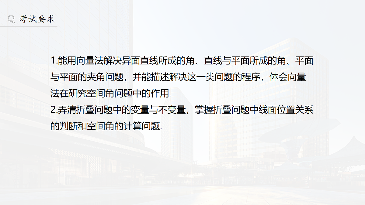 第七章　§7.7　向量法求空间角第2页