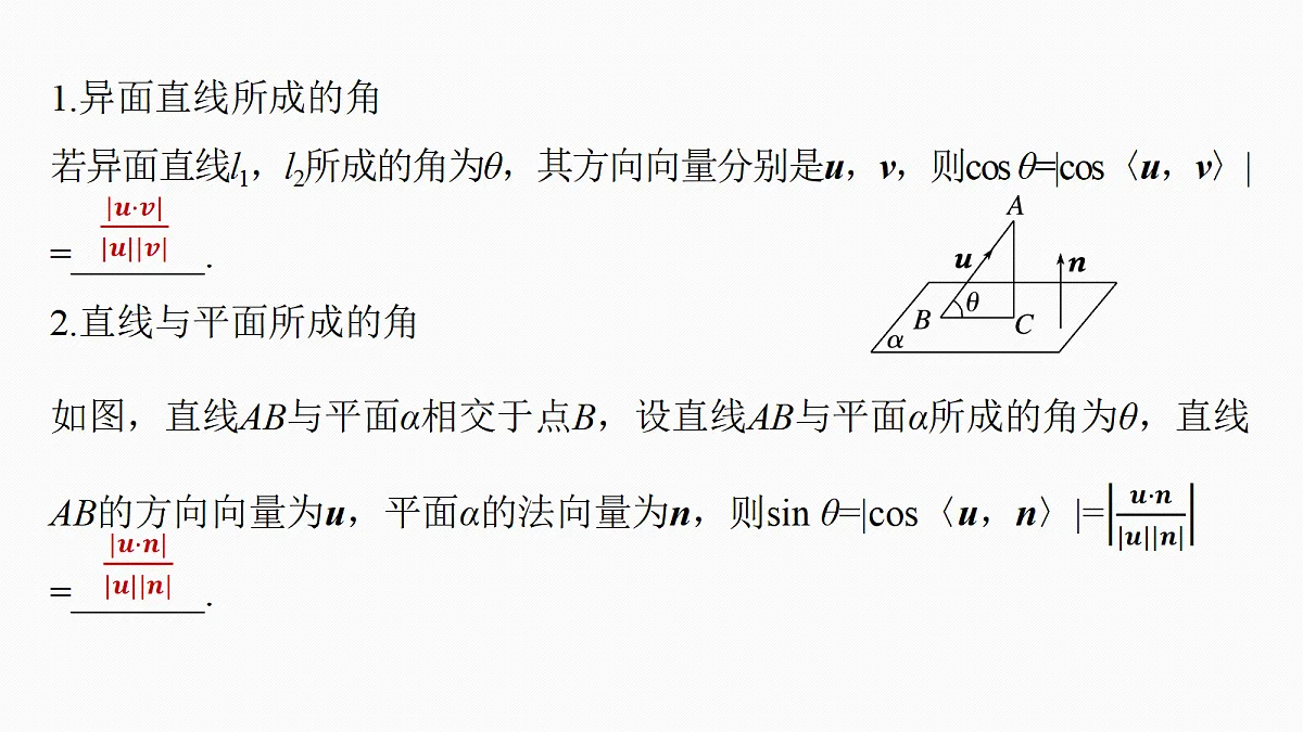 第七章　§7.7　向量法求空间角第5页