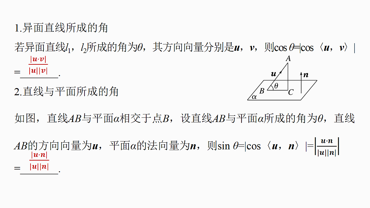 第七章　§7.7　向量法求空间角第5页
