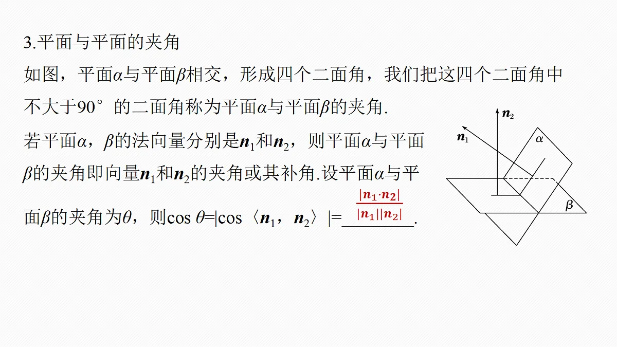 第七章　§7.7　向量法求空间角第6页