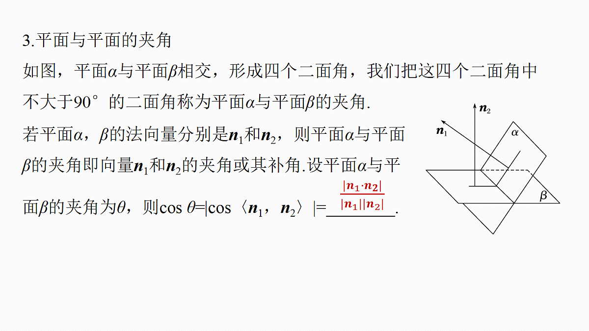 第七章　§7.7　向量法求空间角第6页