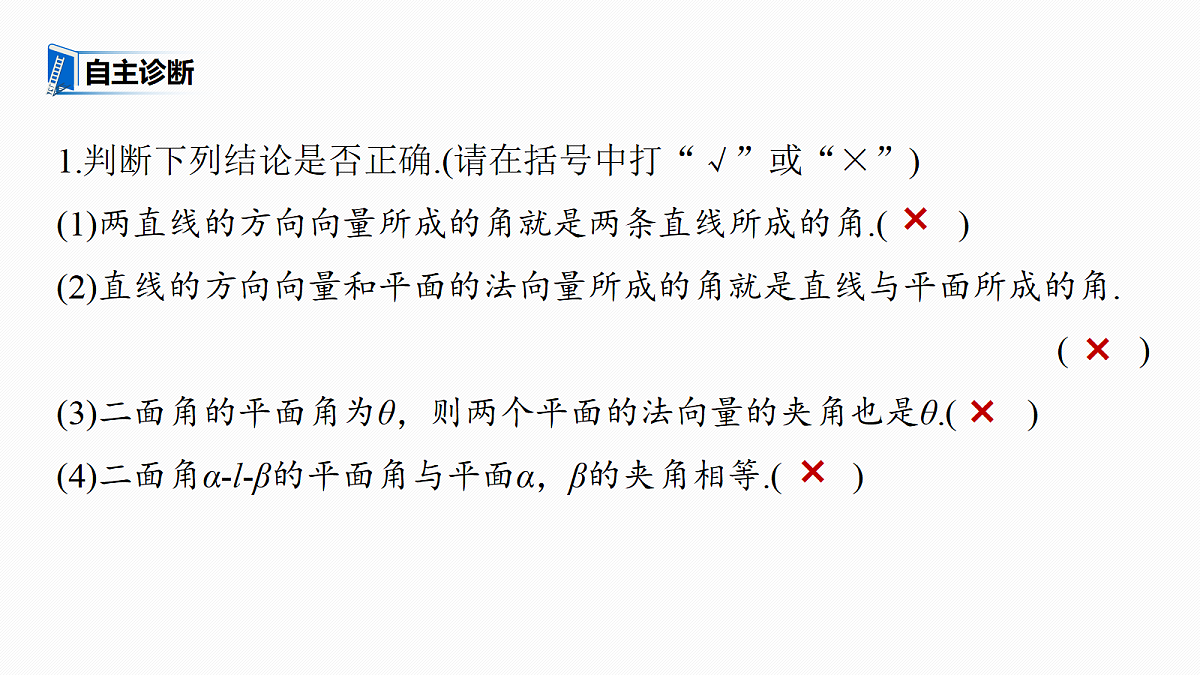 第七章　§7.7　向量法求空间角第7页