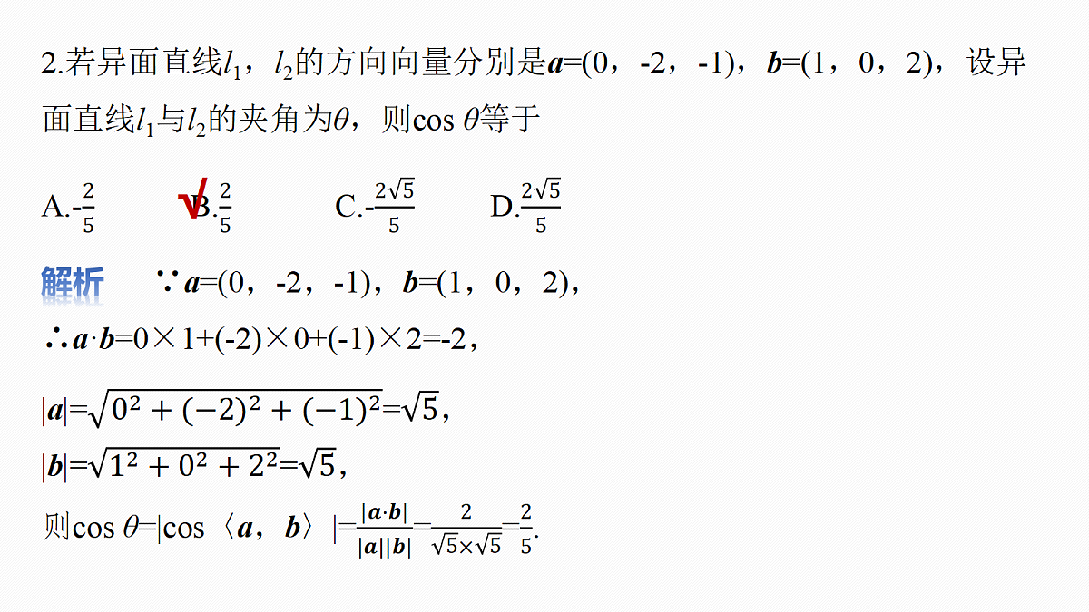 第七章　§7.7　向量法求空间角第8页