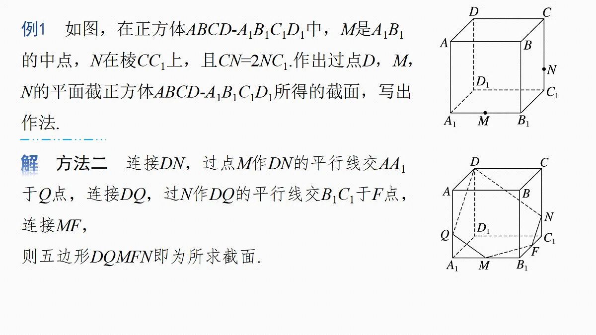 第七章　§7.9　立体几何中的截面、交线问题第4页