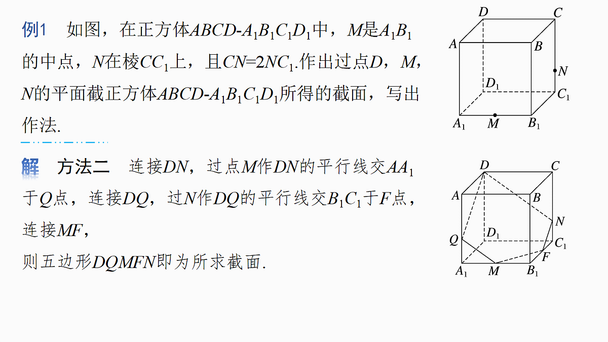 第七章　§7.9　立体几何中的截面、交线问题第4页