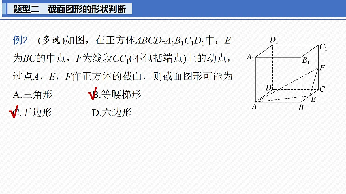 第七章　§7.9　立体几何中的截面、交线问题第7页
