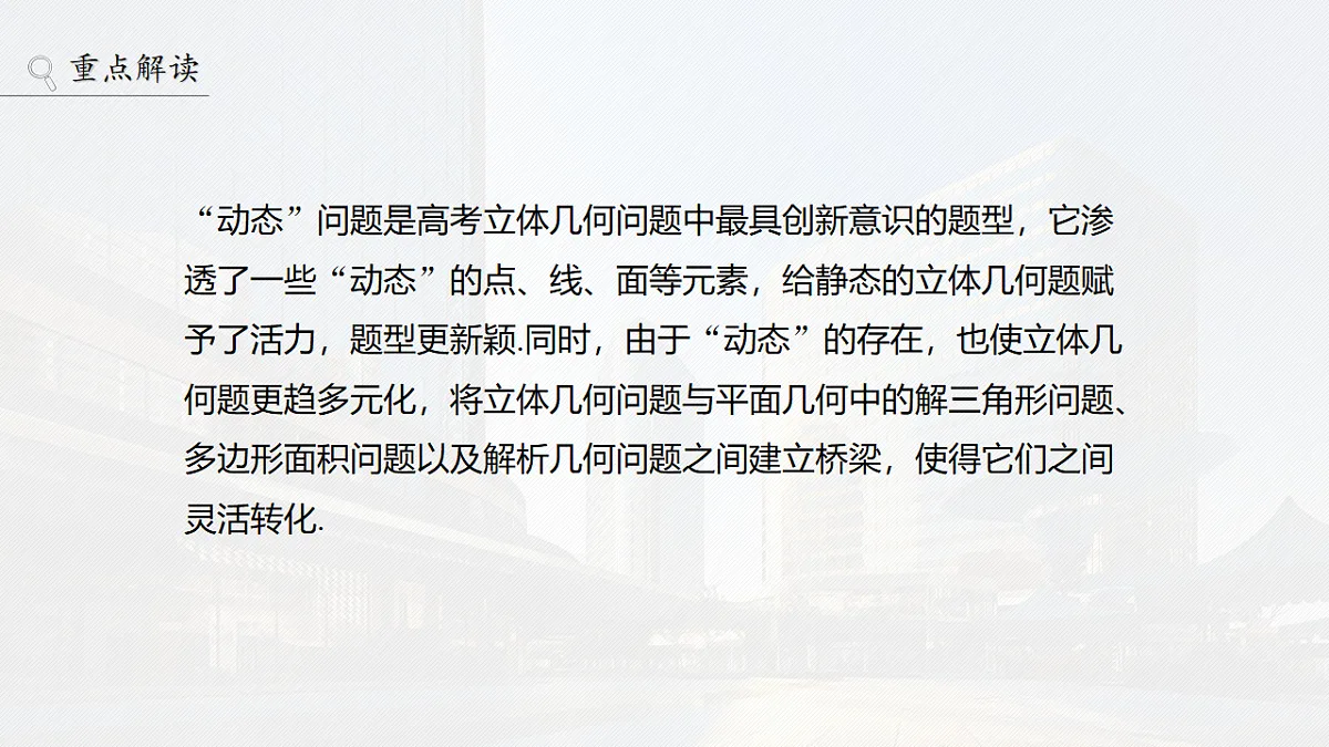 第七章　§7.10　立体几何中的动态、轨迹问题第2页