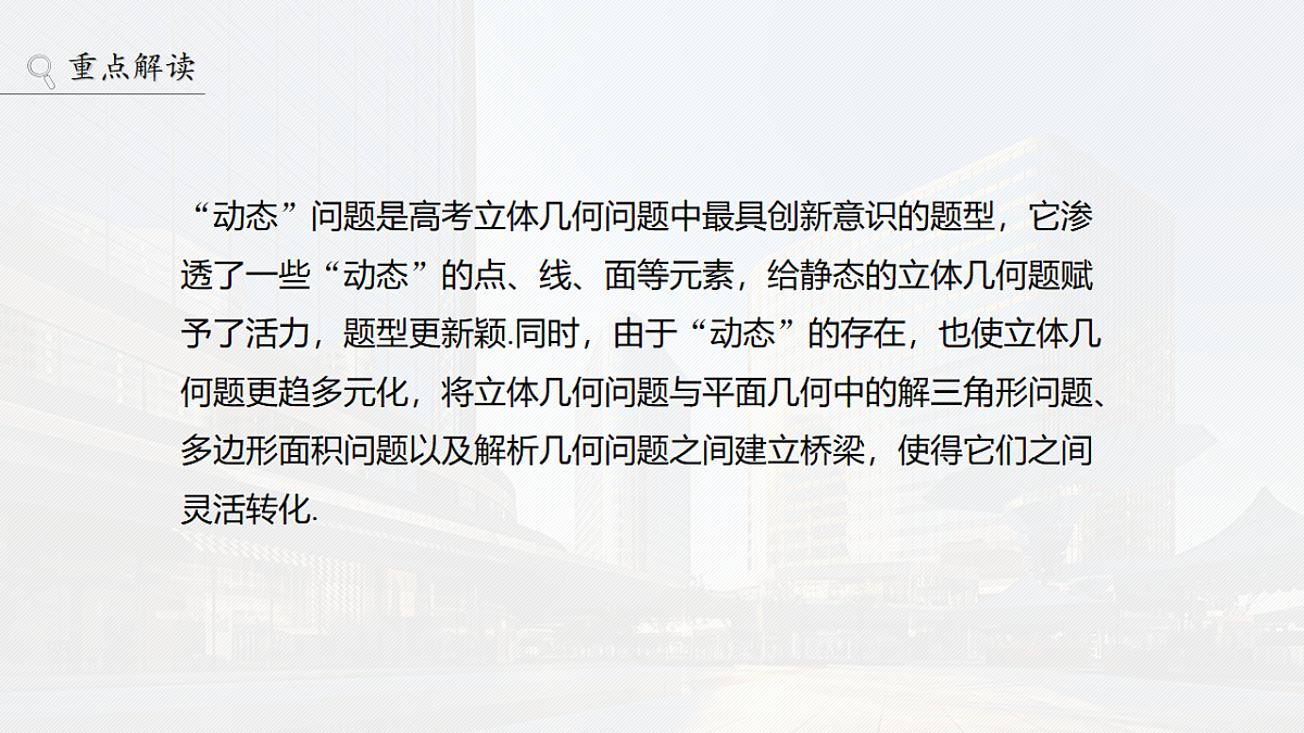 第七章　§7.10　立体几何中的动态、轨迹问题第2页