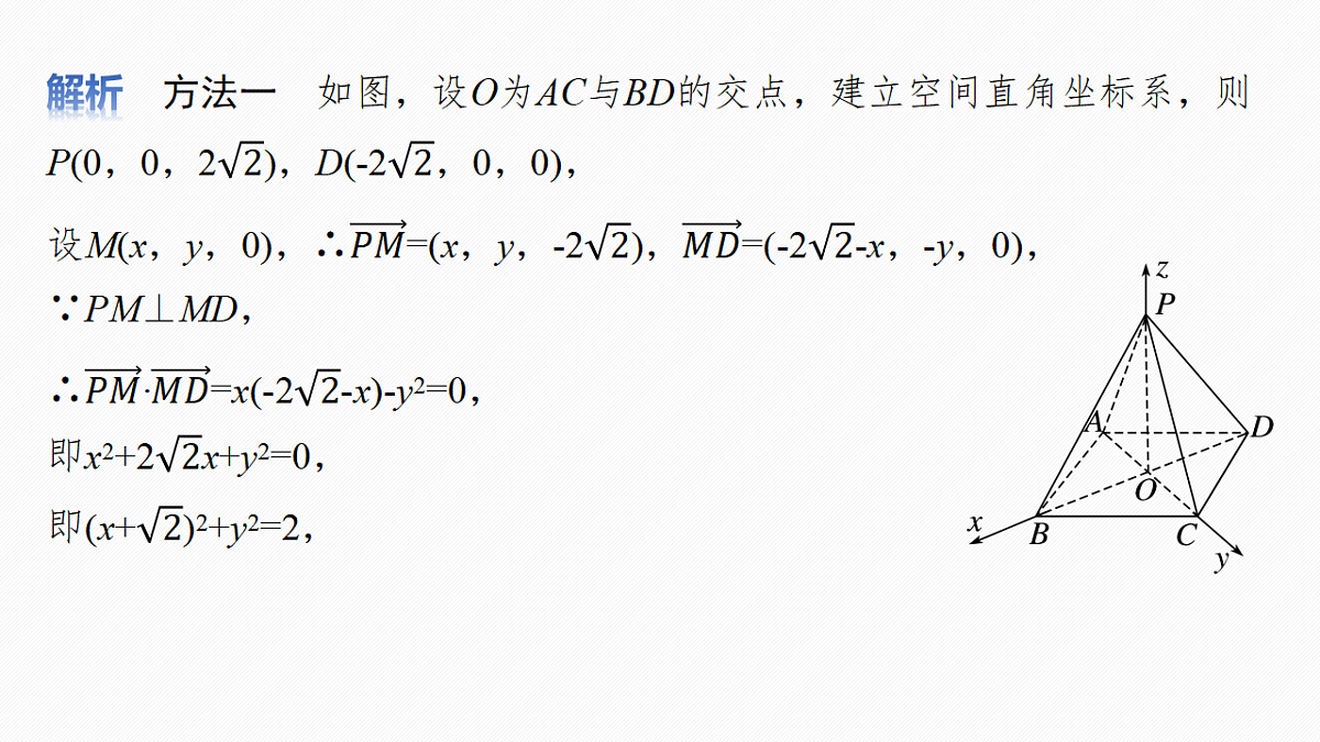 第七章　§7.10　立体几何中的动态、轨迹问题第4页