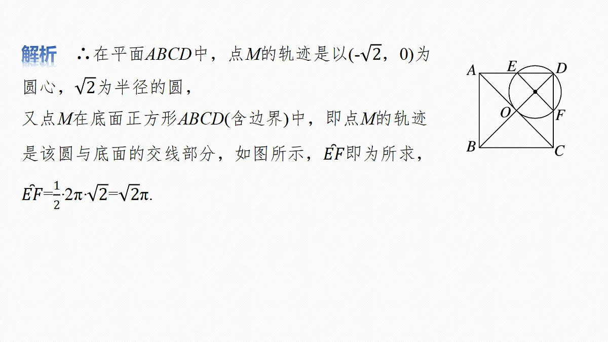 第七章　§7.10　立体几何中的动态、轨迹问题第5页