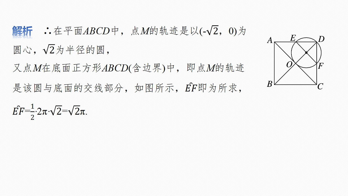 第七章　§7.10　立体几何中的动态、轨迹问题第5页