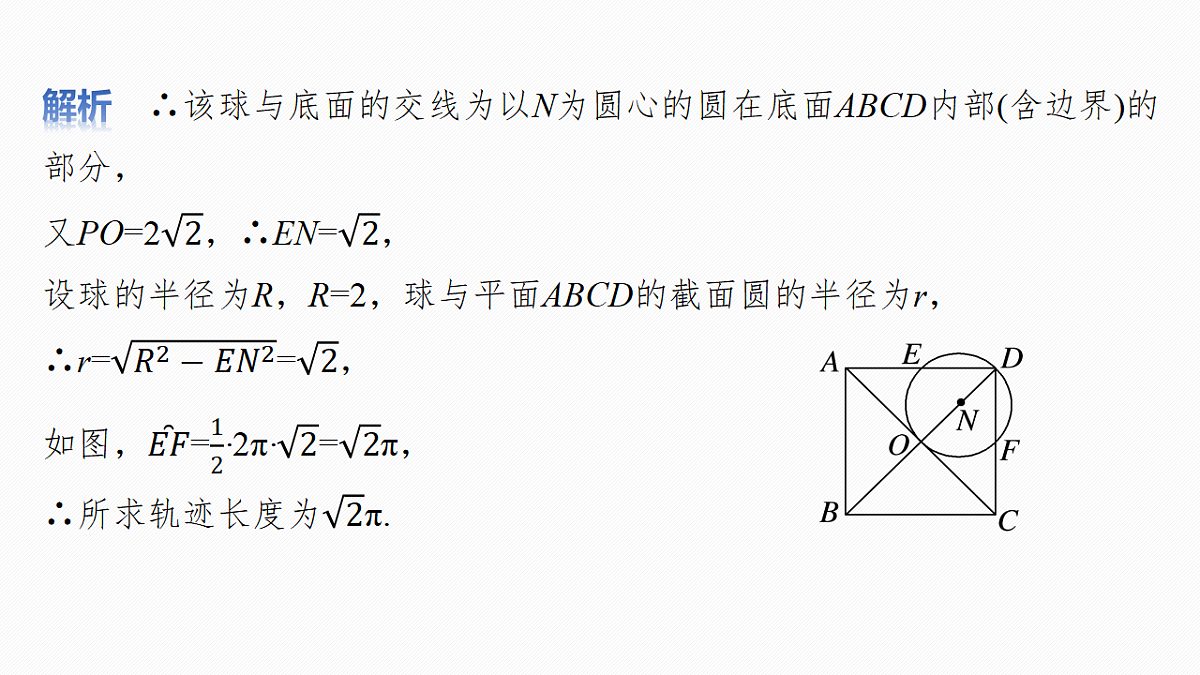 第七章　§7.10　立体几何中的动态、轨迹问题第7页