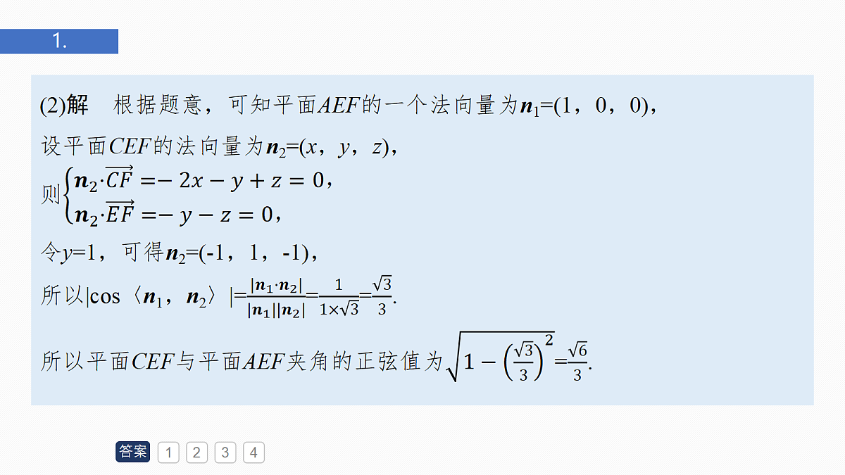 第七章　必刷大题14　空间向量与立体几何第3页