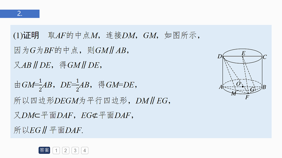 第七章　必刷大题14　空间向量与立体几何第4页