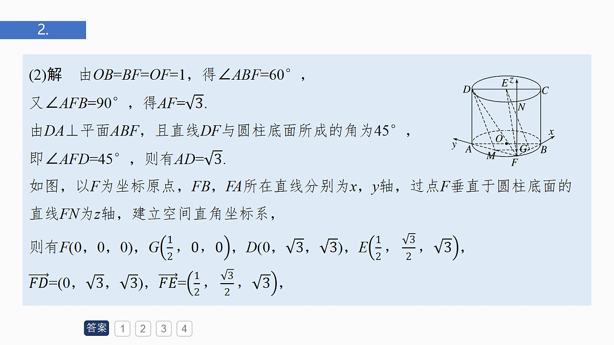 第七章　必刷大题14　空间向量与立体几何第5页