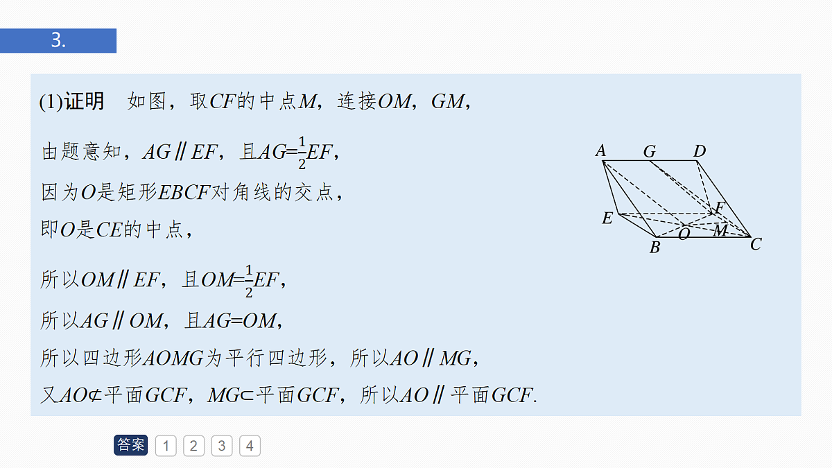 第七章　必刷大题14　空间向量与立体几何第7页