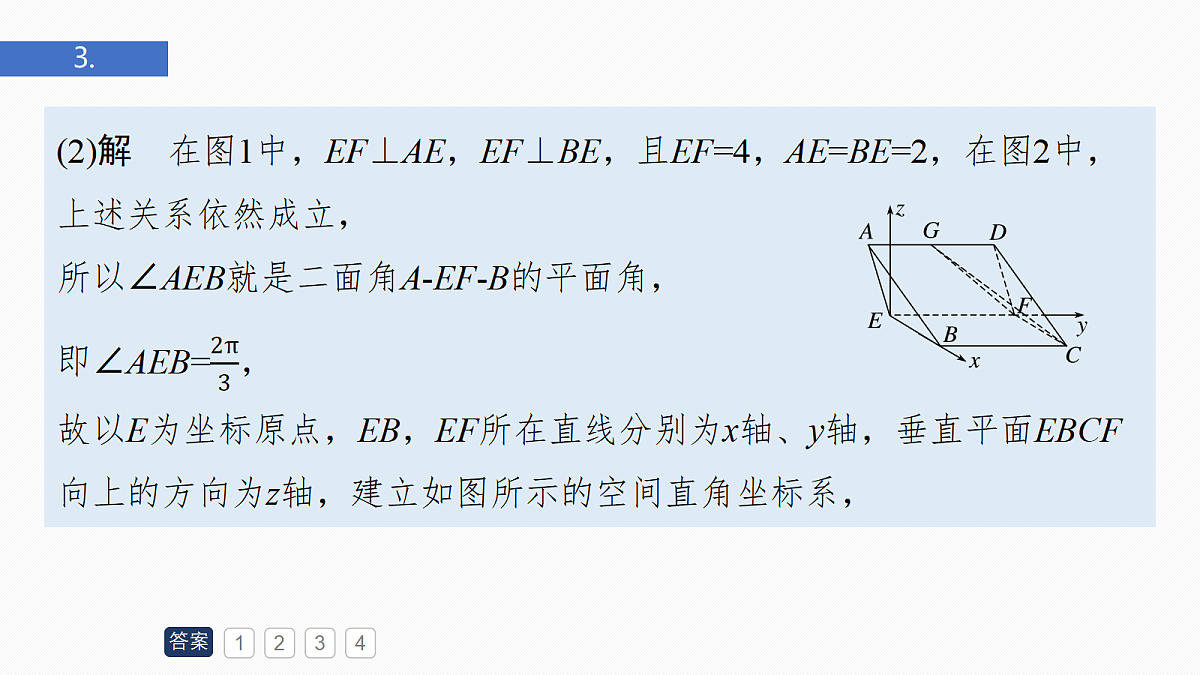 第七章　必刷大题14　空间向量与立体几何第8页