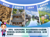 2026岭南版小学美术三年级下册第9课《一方水土一方人》课件ppt