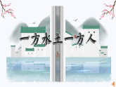 2026岭南版小学美术三年级下册第9课《一方水土一方人》课件ppt