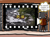 2026岭南版小学美术三年级下册第9课《一方水土一方人》课件ppt