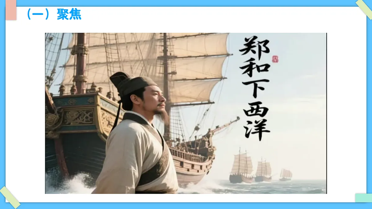 1.6《设计指南针》 - 小学科学三级下册 同步教学课件（教科版2024）第2页