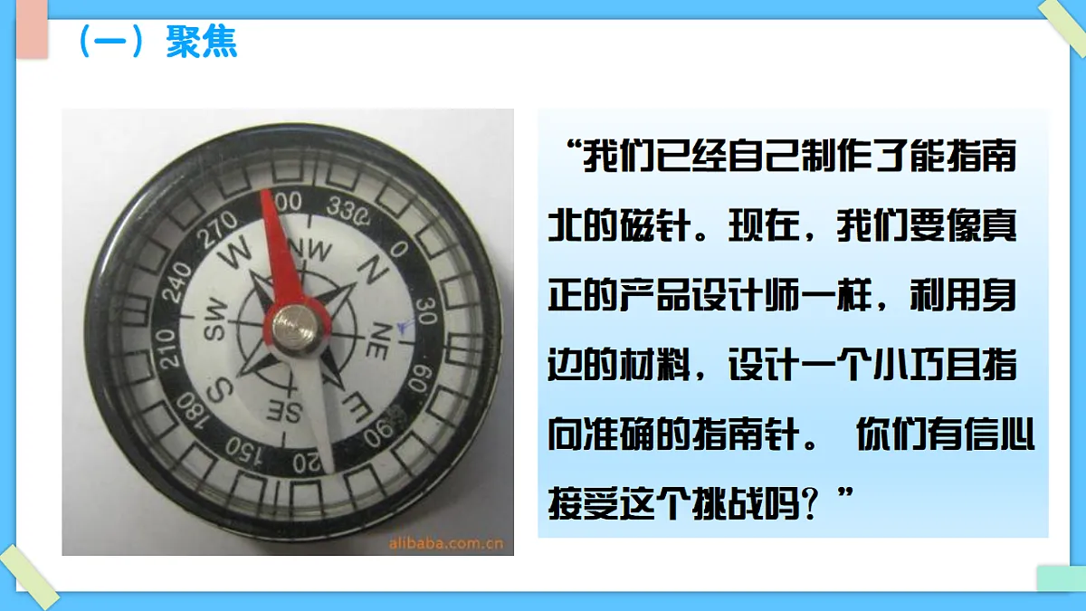 1.6《设计指南针》 - 小学科学三级下册 同步教学课件（教科版2024）第4页