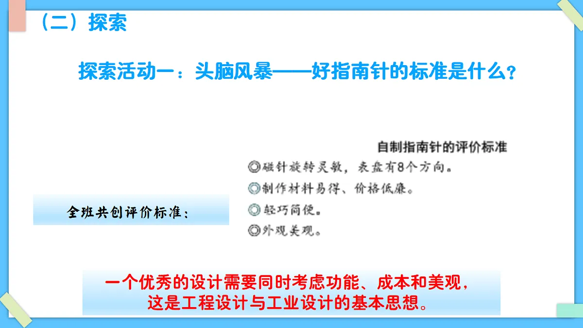 1.6《设计指南针》 - 小学科学三级下册 同步教学课件（教科版2024）第7页