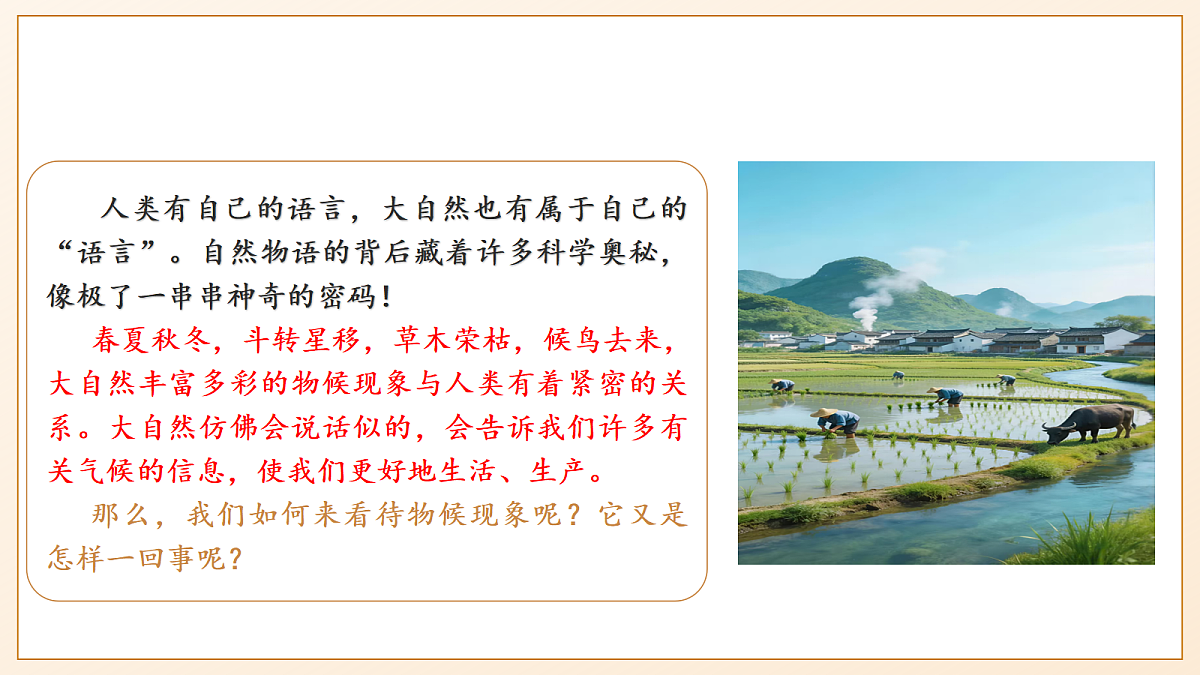 5 《大自然的语言》 - 初中语文八年级下册 同步教学课件（人教部编版2024）第5页