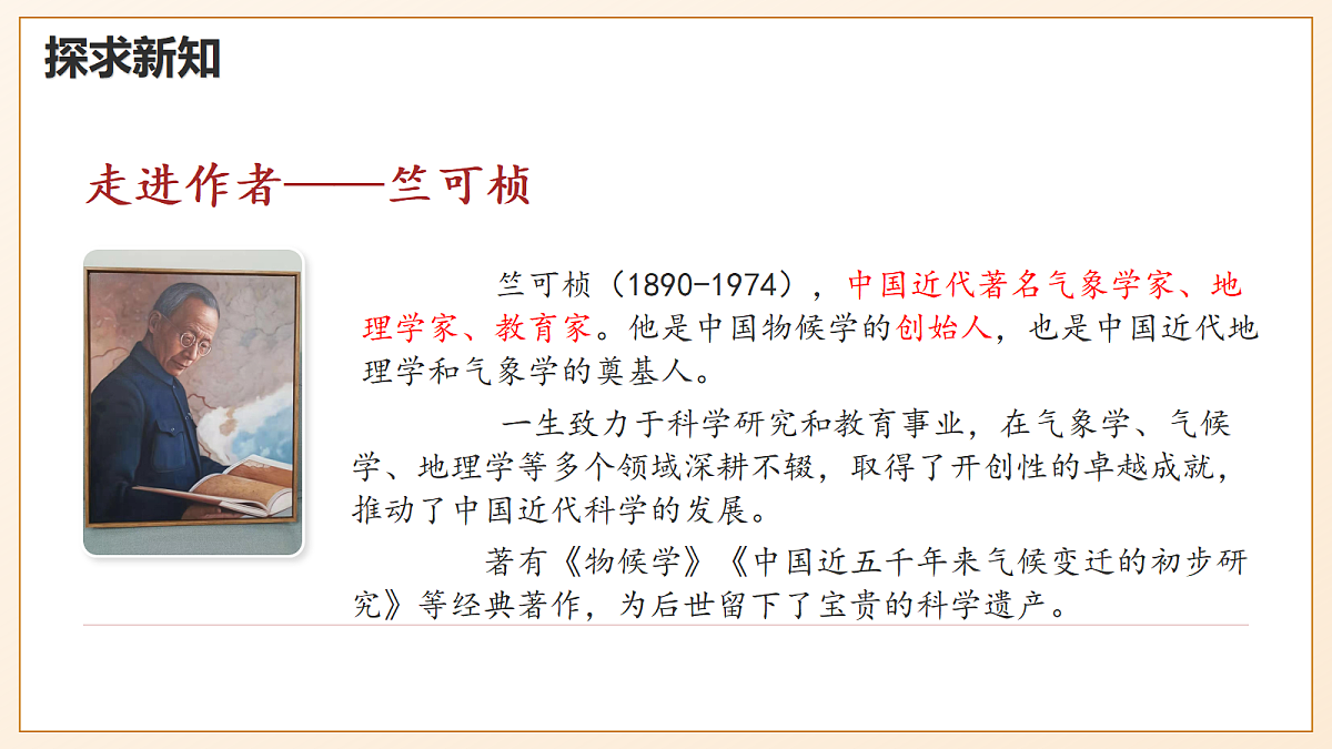 5 《大自然的语言》 - 初中语文八年级下册 同步教学课件（人教部编版2024）第8页