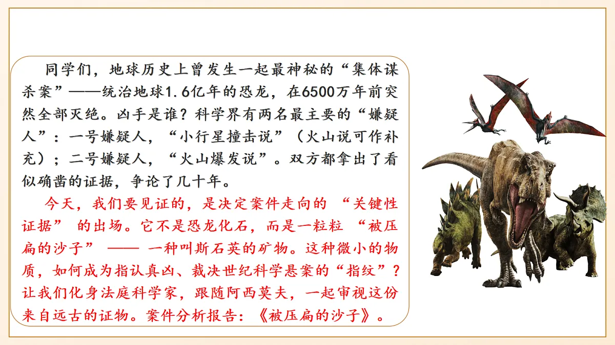 6 《阿西莫夫短文两篇——被压扁的沙子》 - 初中语文八年级下册 同步教学课件（人教部编版2024）第5页