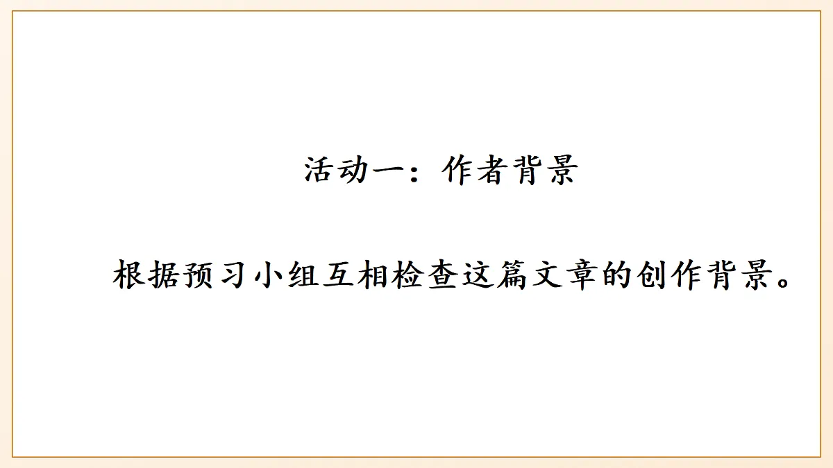 6 《阿西莫夫短文两篇——恐龙无处不有》 - 初中语文八年级下册 同步教学课件（人教部编版2024）第7页