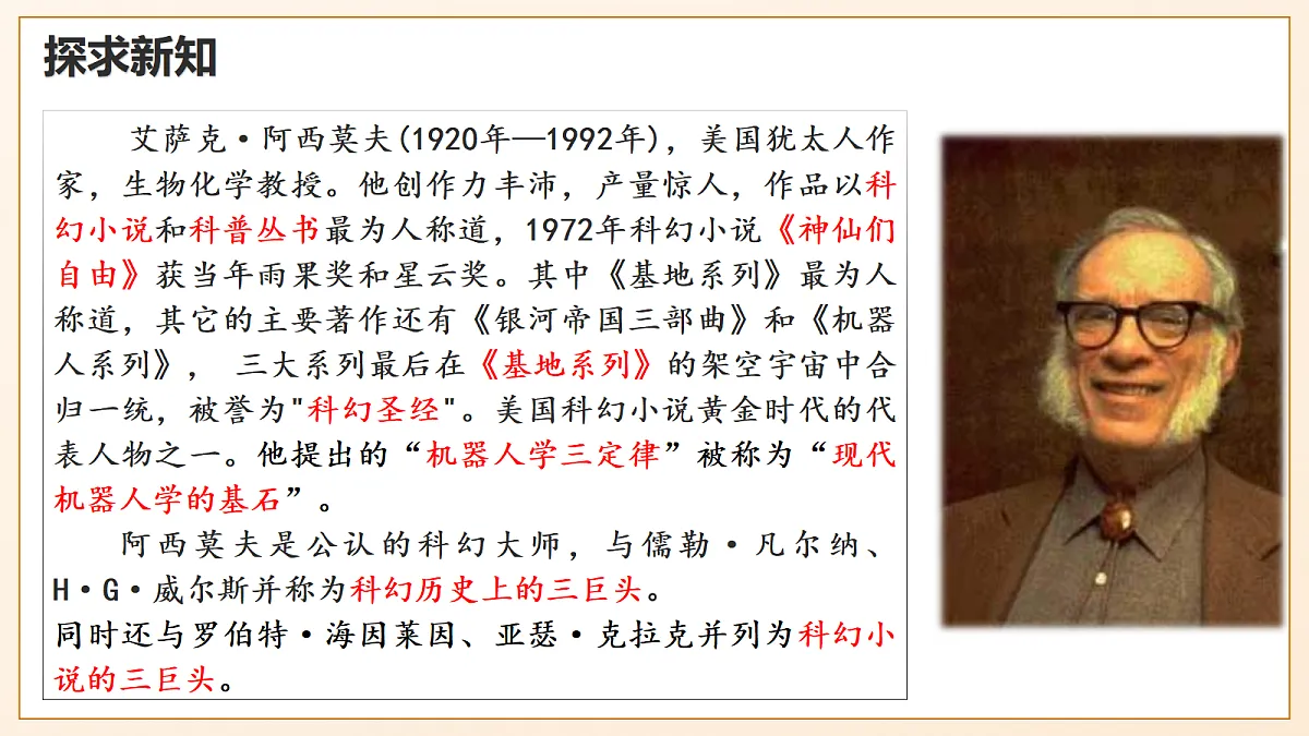 6 《阿西莫夫短文两篇——恐龙无处不有》 - 初中语文八年级下册 同步教学课件（人教部编版2024）第8页