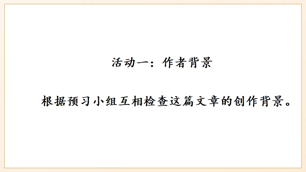 7 《月亮是从哪里来的》 - 初中语文八年级下册 同步教学课件（人教部编版2024）第7页
