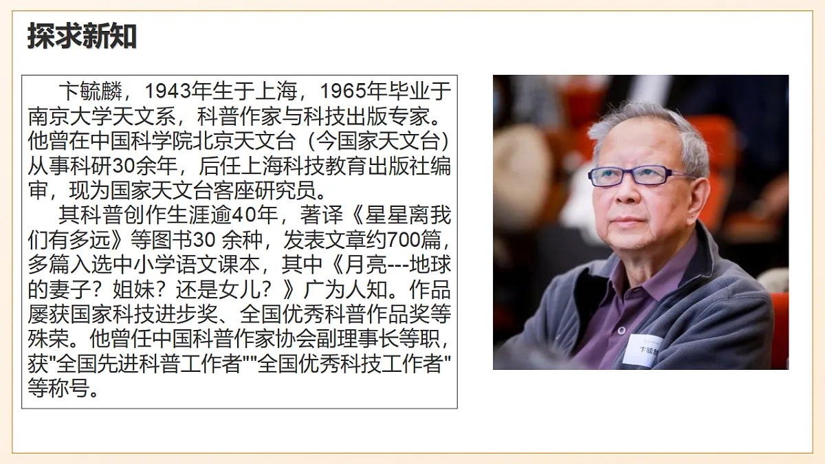 7 《月亮是从哪里来的》 - 初中语文八年级下册 同步教学课件（人教部编版2024）第8页