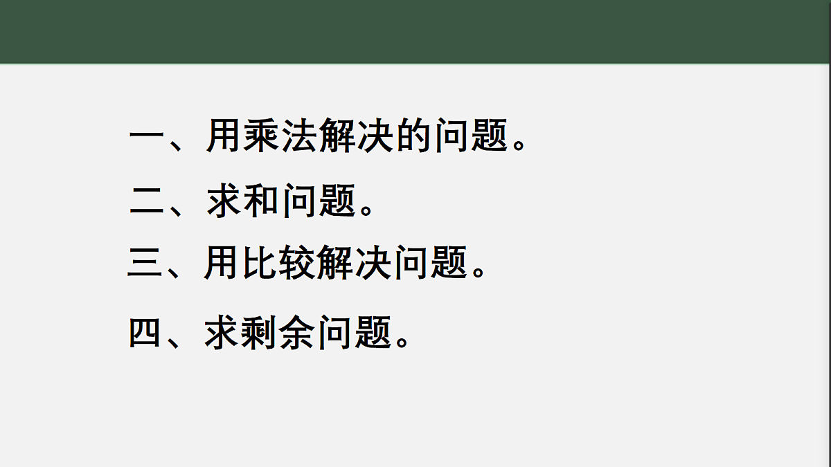 小学数学西师版六年级下册总复习分数应用题一题多问教学课件第4页