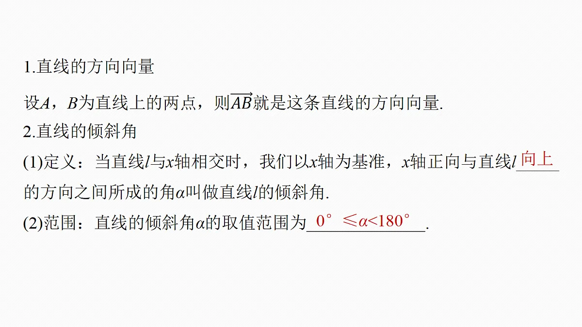 第八章　§8.1　直线的方程第5页