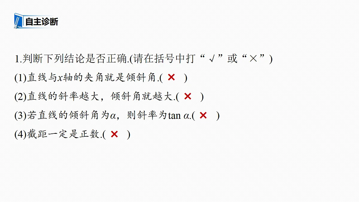 第八章　§8.1　直线的方程第8页