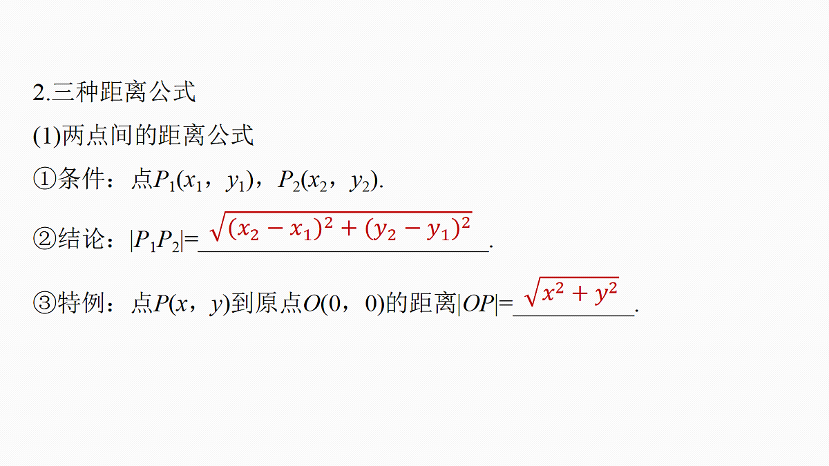 第八章　§8.2　两条直线的位置关系第6页