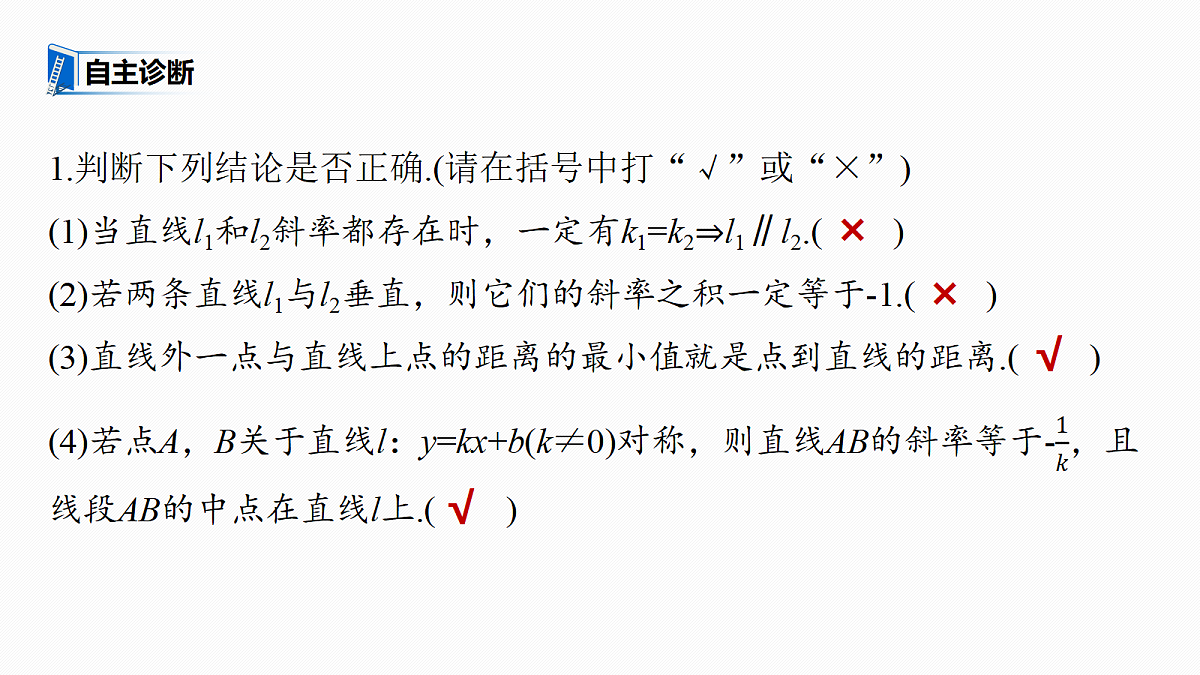 第八章　§8.2　两条直线的位置关系第8页